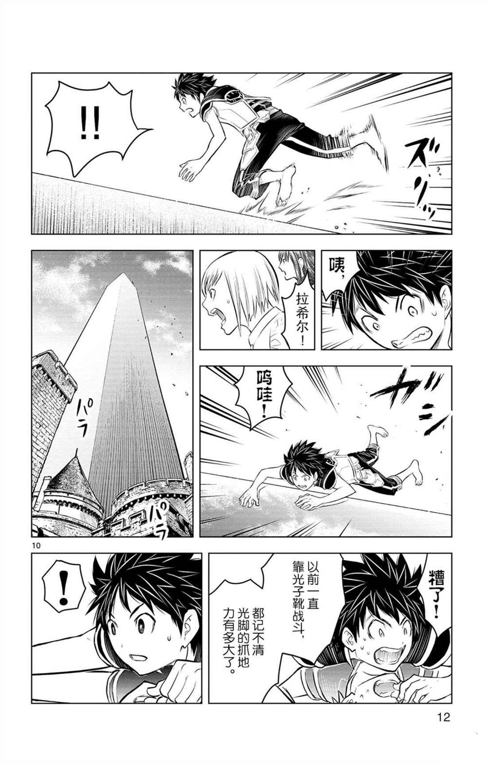 苍穹的阿里阿德涅韩漫全集-第78话 战斗的神合无删减无遮挡章节图片 