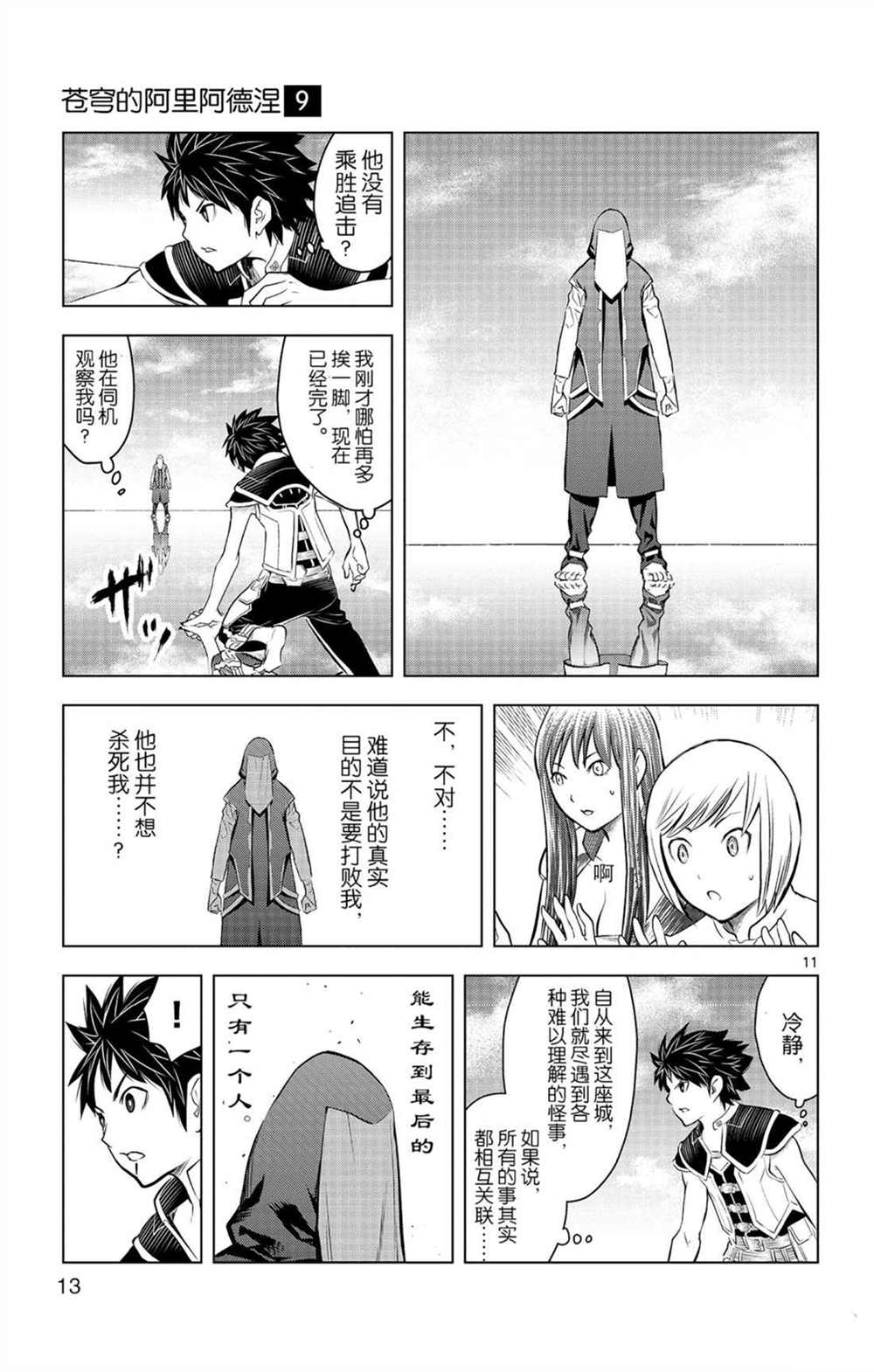 苍穹的阿里阿德涅韩漫全集-第78话 战斗的神合无删减无遮挡章节图片 