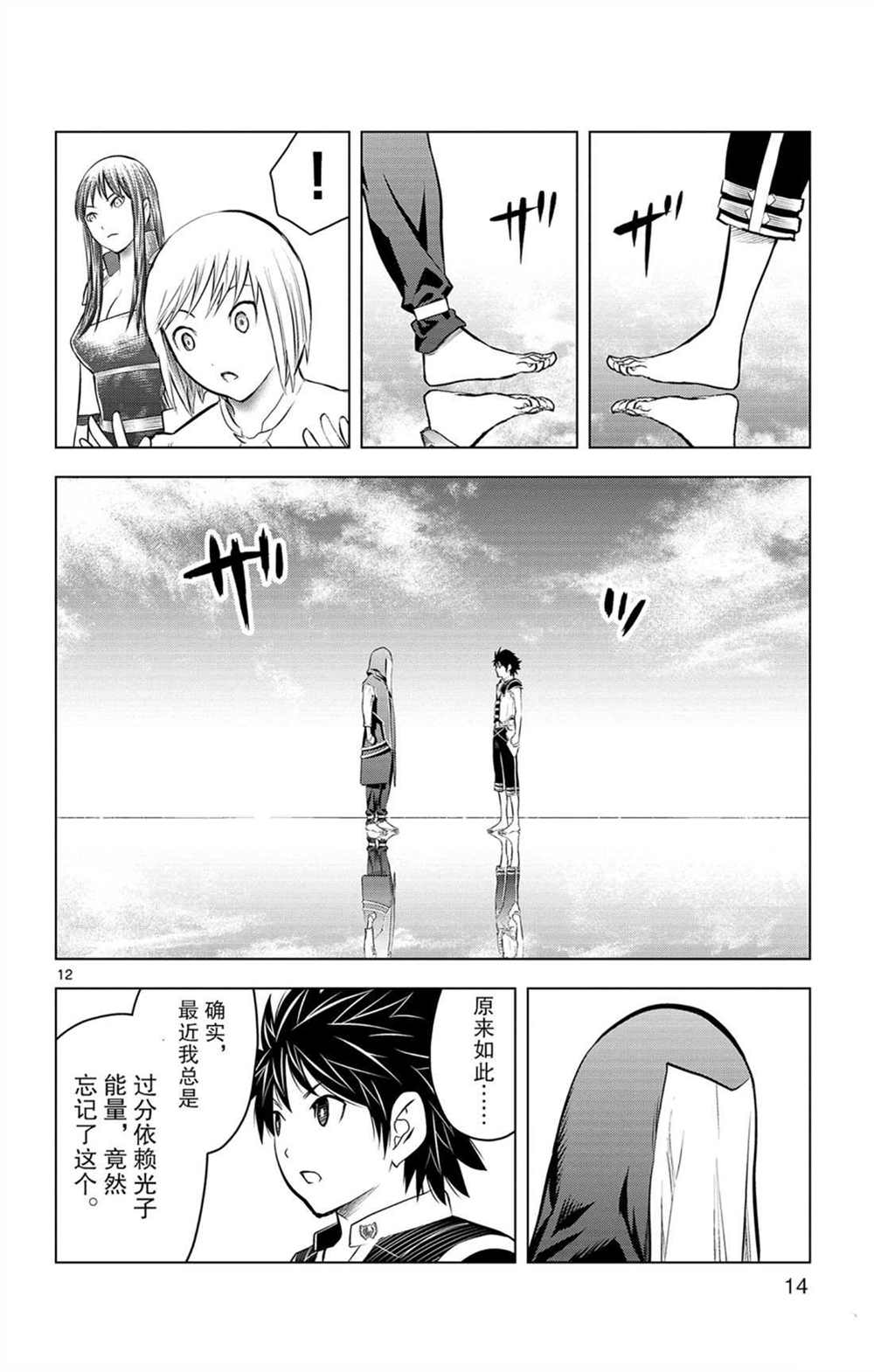 苍穹的阿里阿德涅韩漫全集-第78话 战斗的神合无删减无遮挡章节图片 