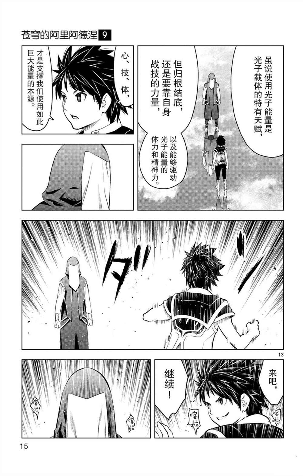 苍穹的阿里阿德涅韩漫全集-第78话 战斗的神合无删减无遮挡章节图片 