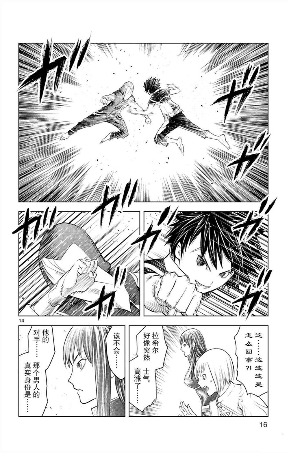 苍穹的阿里阿德涅韩漫全集-第78话 战斗的神合无删减无遮挡章节图片 