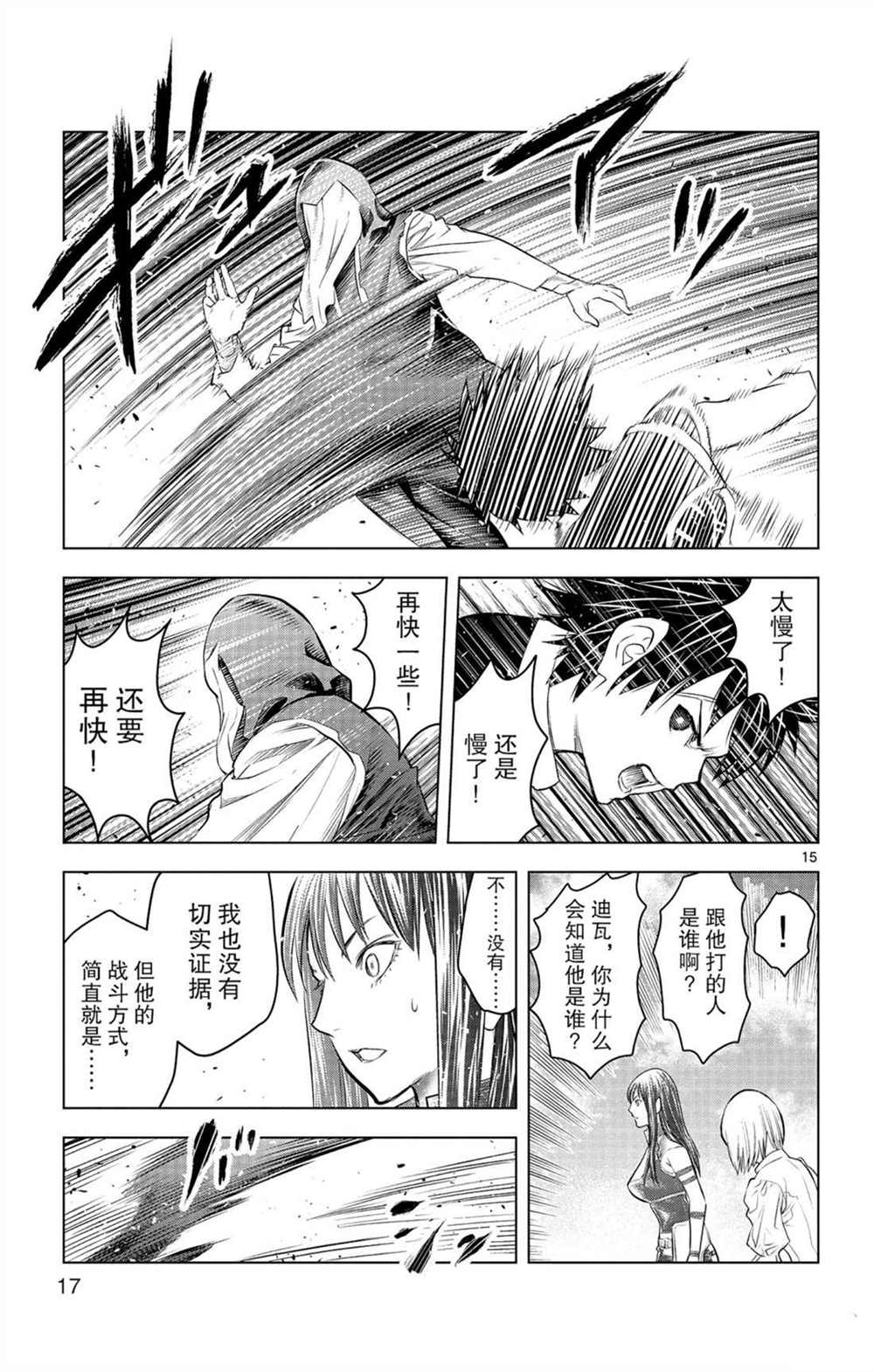 苍穹的阿里阿德涅韩漫全集-第78话 战斗的神合无删减无遮挡章节图片 