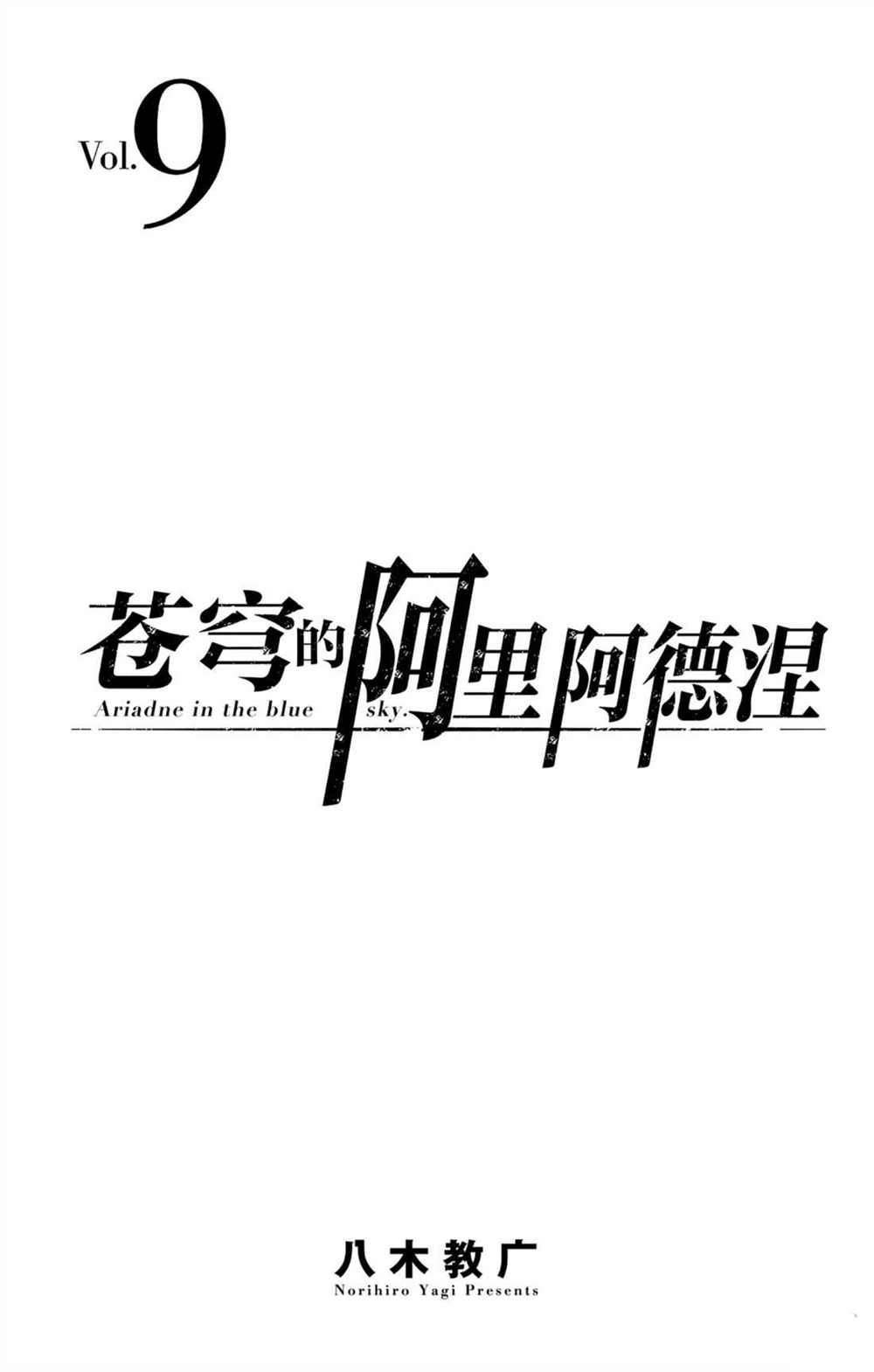 苍穹的阿里阿德涅韩漫全集-第78话 战斗的神合无删减无遮挡章节图片 