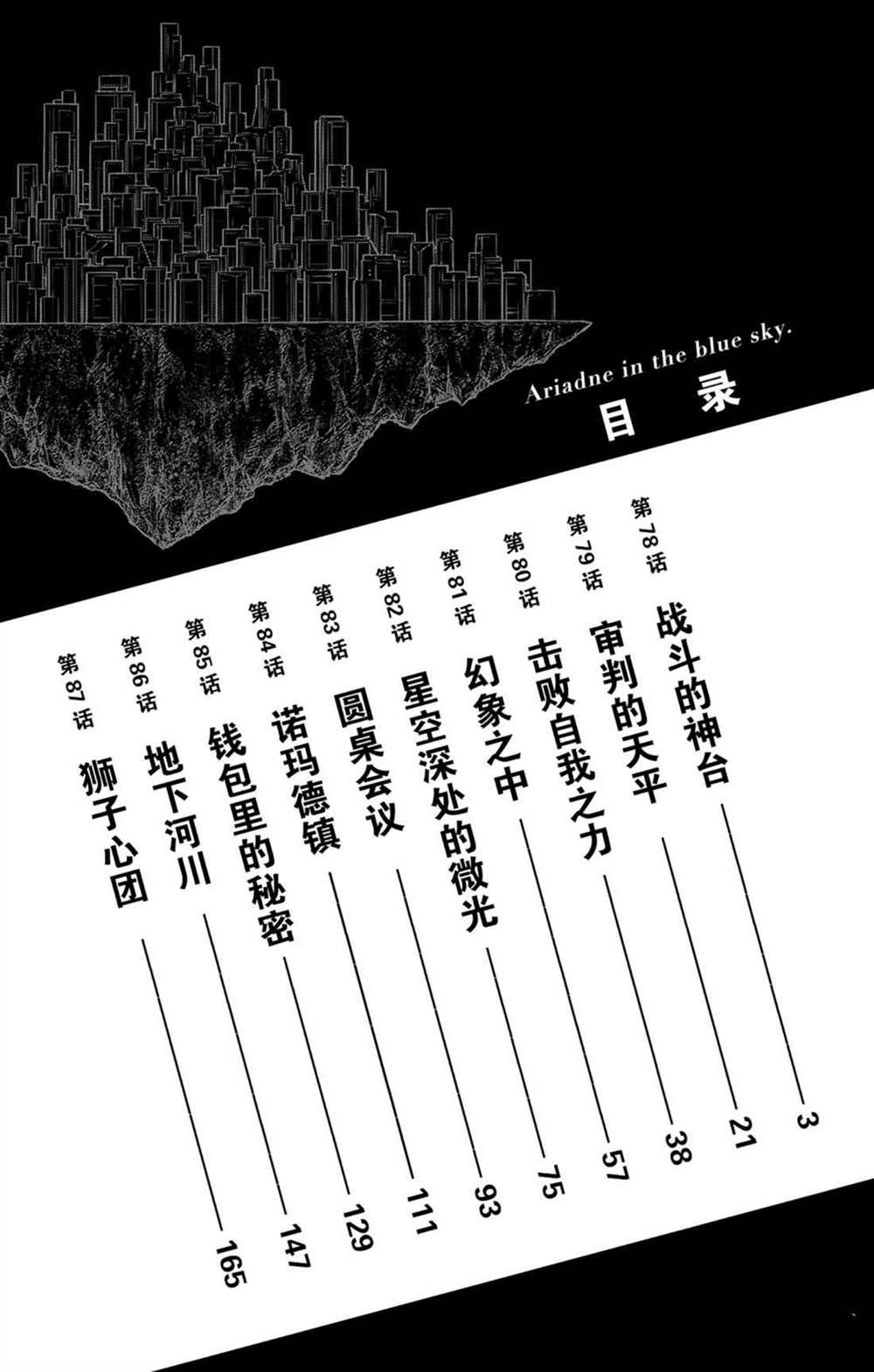 苍穹的阿里阿德涅韩漫全集-第78话 战斗的神合无删减无遮挡章节图片 