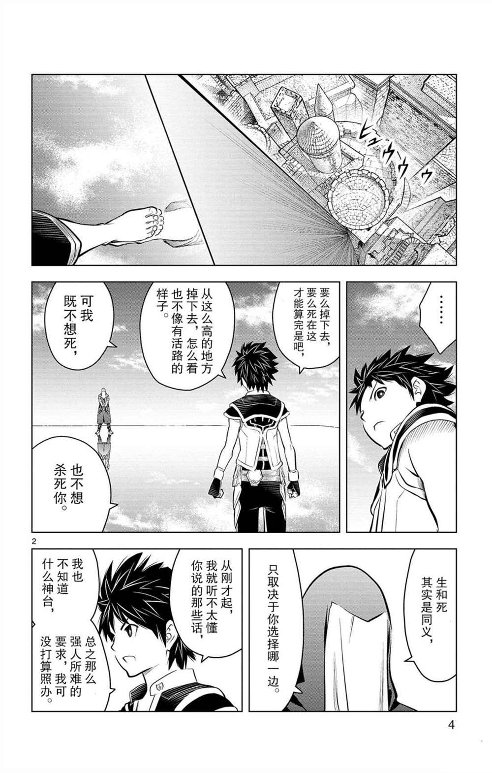 苍穹的阿里阿德涅韩漫全集-第78话 战斗的神合无删减无遮挡章节图片 