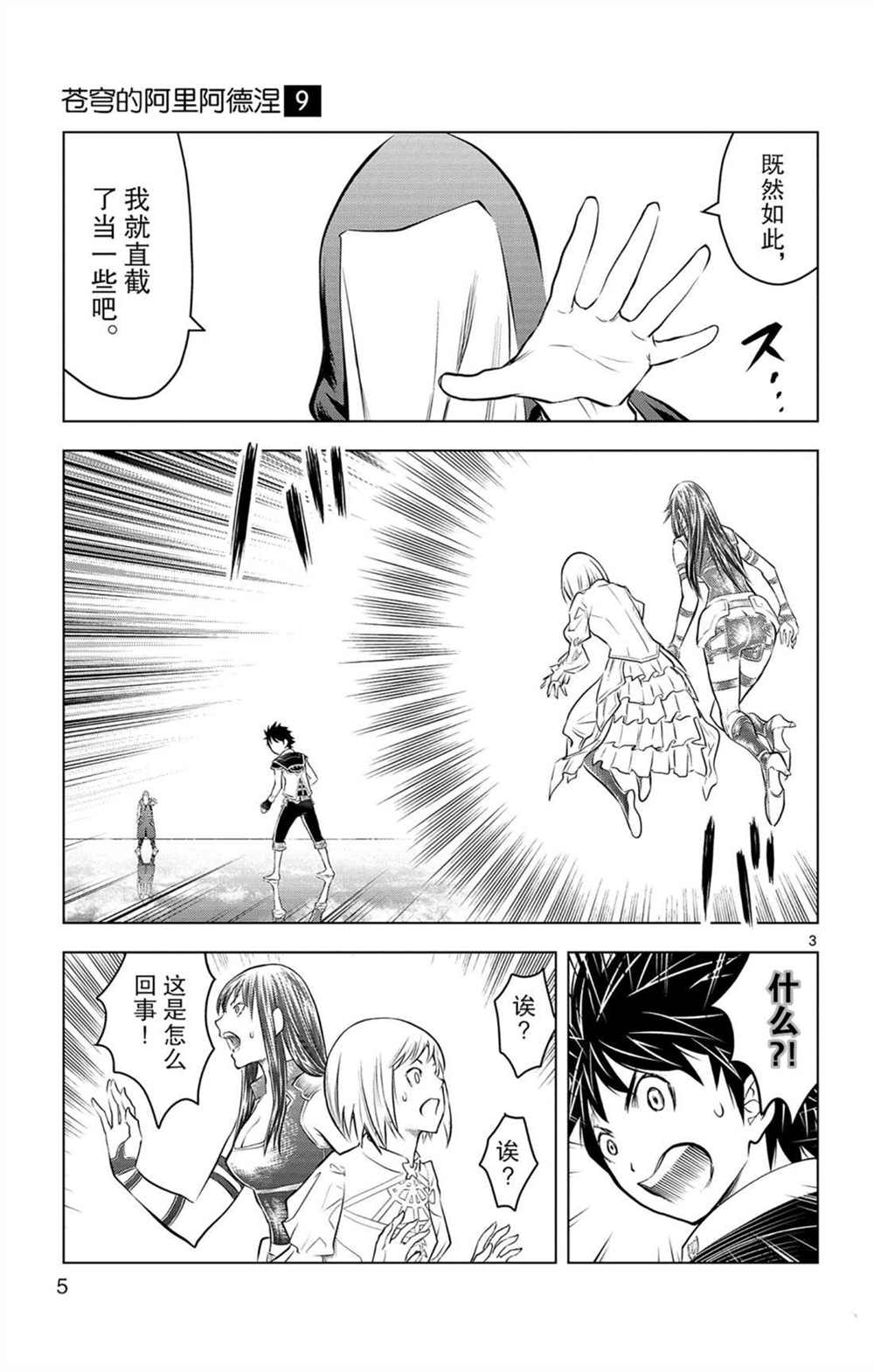 苍穹的阿里阿德涅韩漫全集-第78话 战斗的神合无删减无遮挡章节图片 
