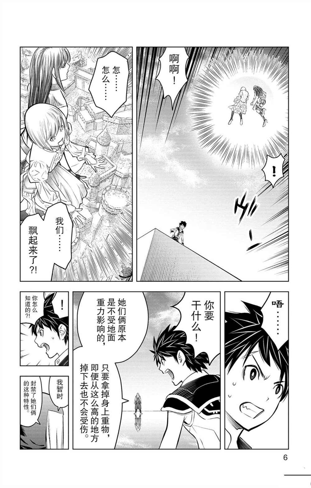 苍穹的阿里阿德涅韩漫全集-第78话 战斗的神合无删减无遮挡章节图片 