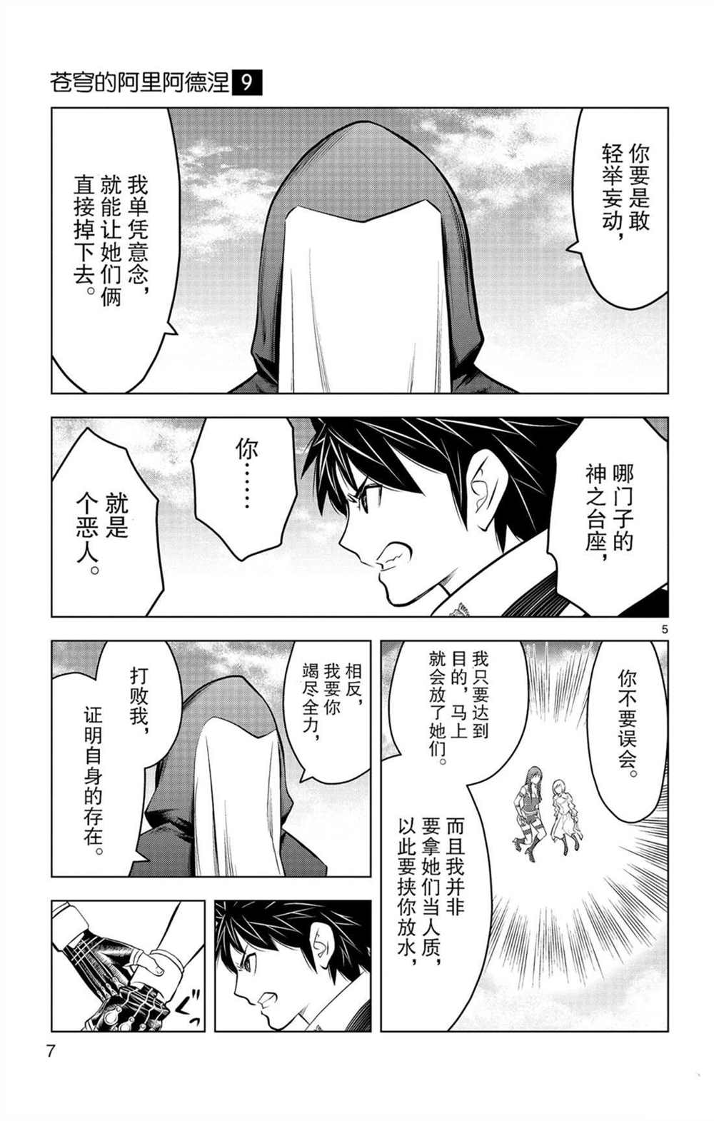 苍穹的阿里阿德涅韩漫全集-第78话 战斗的神合无删减无遮挡章节图片 