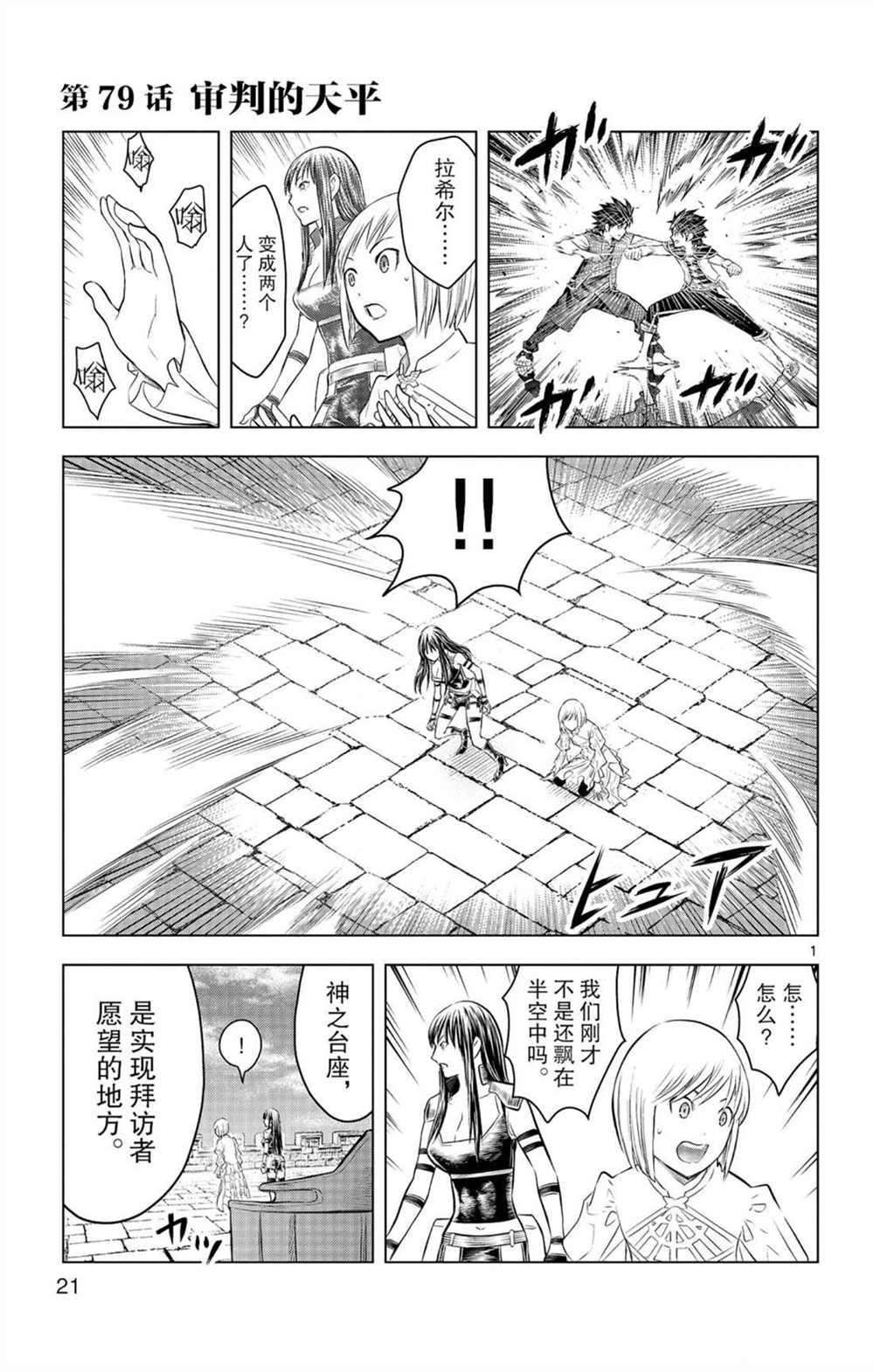 苍穹的阿里阿德涅韩漫全集-第79话 审批的天平无删减无遮挡章节图片 