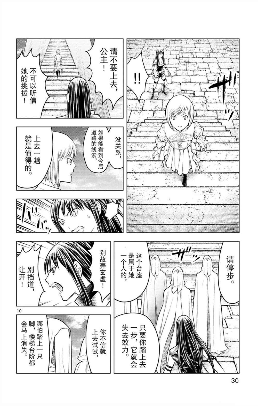 苍穹的阿里阿德涅韩漫全集-第79话 审批的天平无删减无遮挡章节图片 