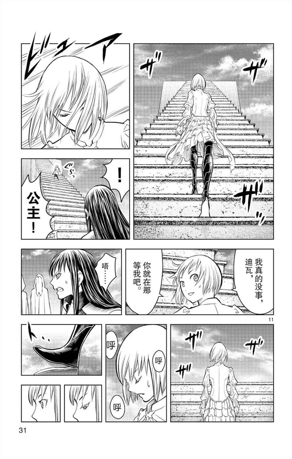 苍穹的阿里阿德涅韩漫全集-第79话 审批的天平无删减无遮挡章节图片 