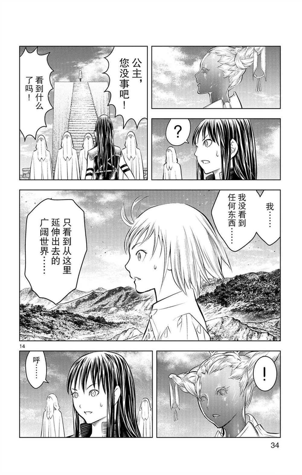 苍穹的阿里阿德涅韩漫全集-第79话 审批的天平无删减无遮挡章节图片 