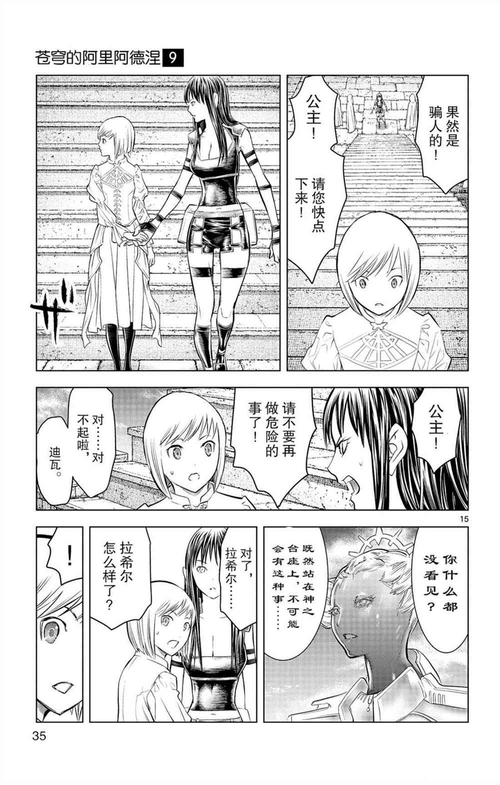 苍穹的阿里阿德涅韩漫全集-第79话 审批的天平无删减无遮挡章节图片 