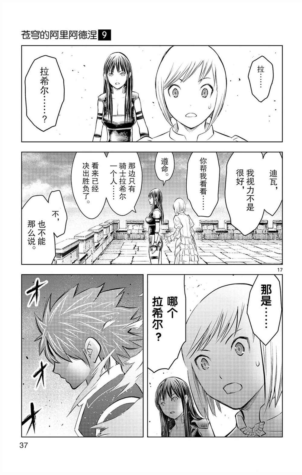 苍穹的阿里阿德涅韩漫全集-第79话 审批的天平无删减无遮挡章节图片 