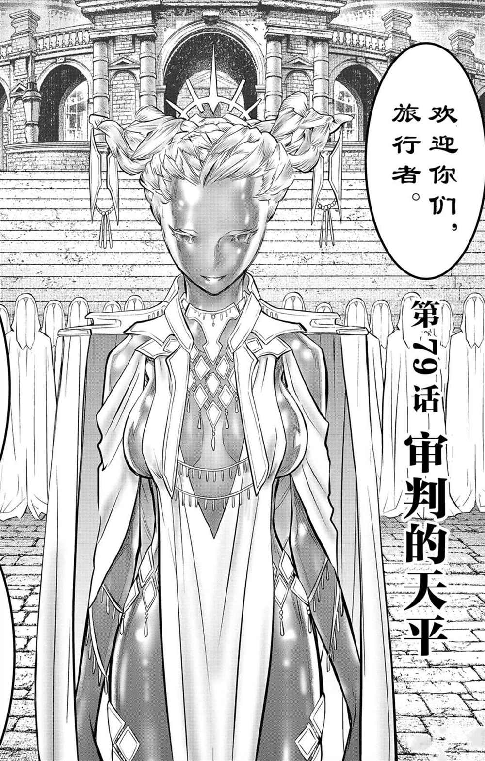 苍穹的阿里阿德涅韩漫全集-第79话 审批的天平无删减无遮挡章节图片 