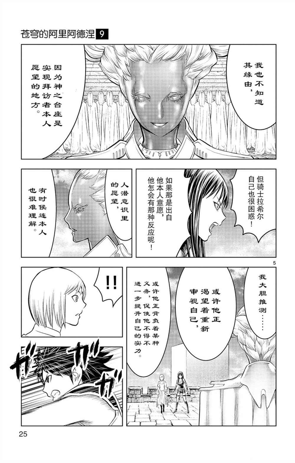 苍穹的阿里阿德涅韩漫全集-第79话 审批的天平无删减无遮挡章节图片 