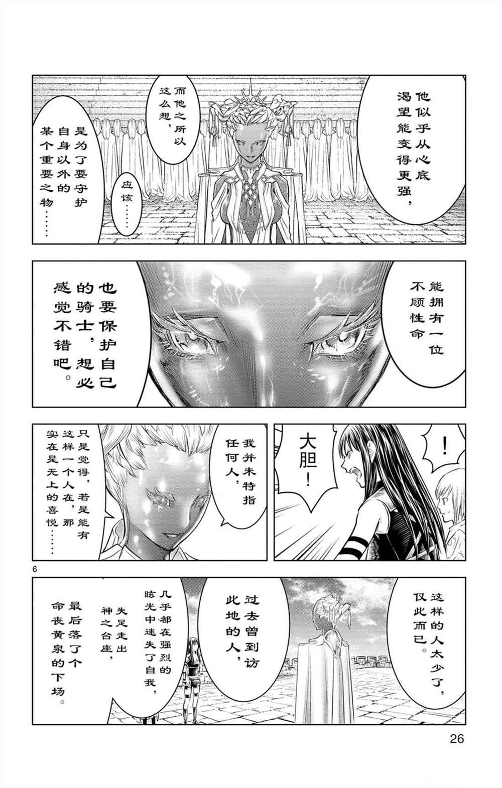 苍穹的阿里阿德涅韩漫全集-第79话 审批的天平无删减无遮挡章节图片 