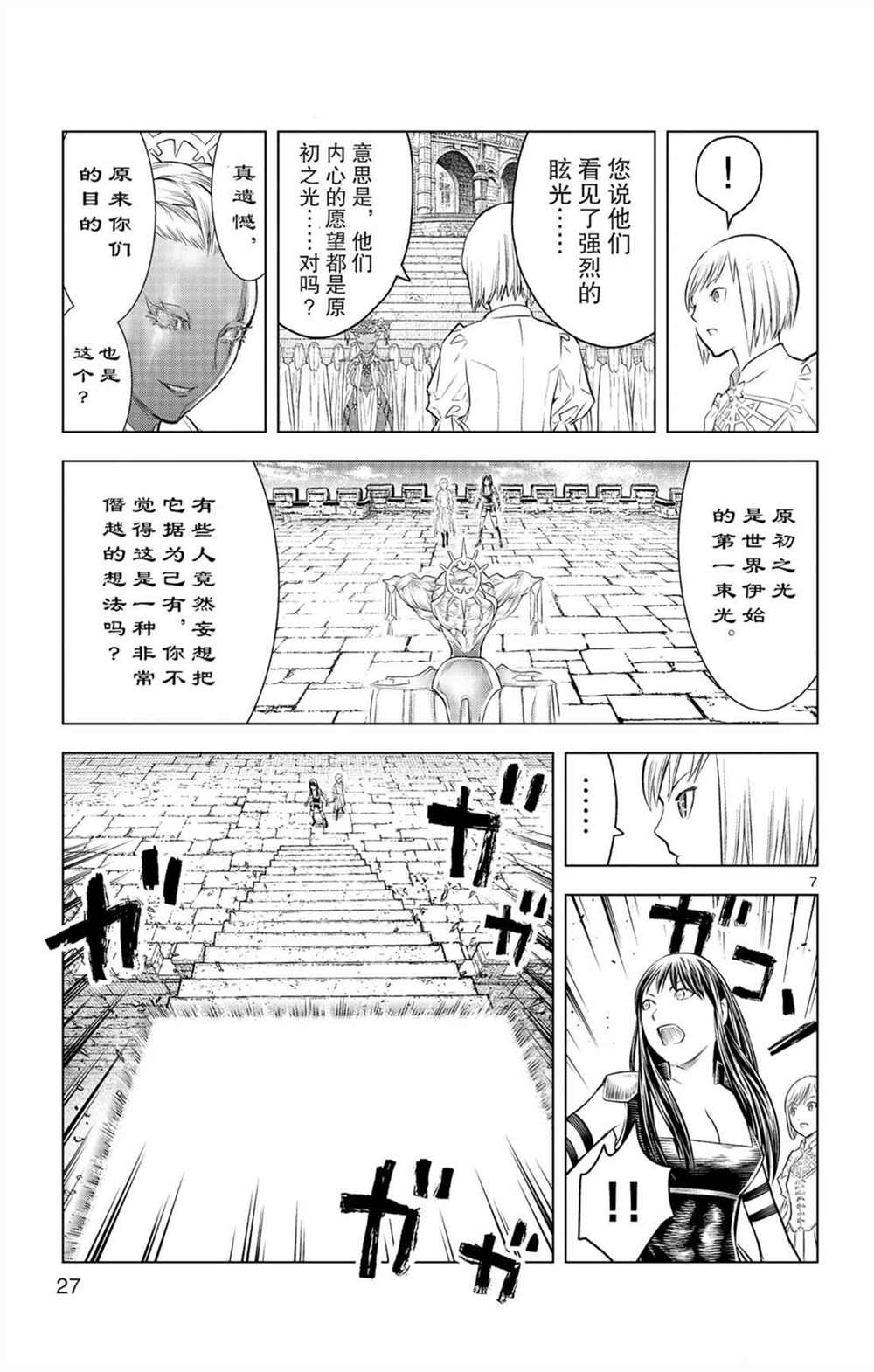 苍穹的阿里阿德涅韩漫全集-第79话 审批的天平无删减无遮挡章节图片 