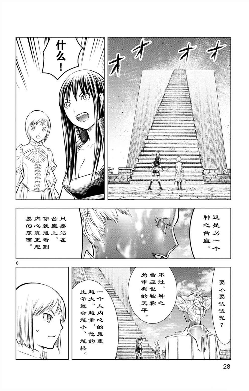 苍穹的阿里阿德涅韩漫全集-第79话 审批的天平无删减无遮挡章节图片 