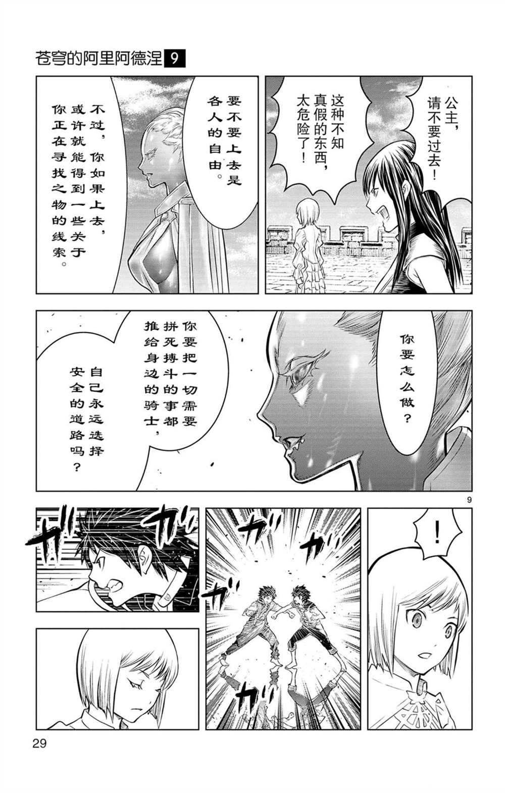 苍穹的阿里阿德涅韩漫全集-第79话 审批的天平无删减无遮挡章节图片 
