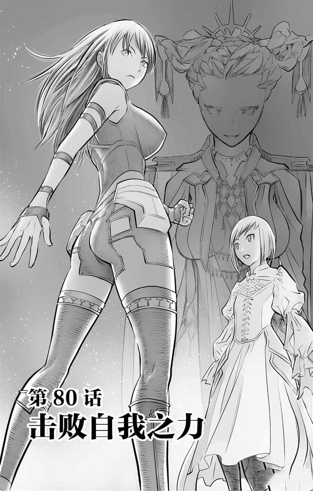 苍穹的阿里阿德涅韩漫全集-第80话 击败自我之力无删减无遮挡章节图片 