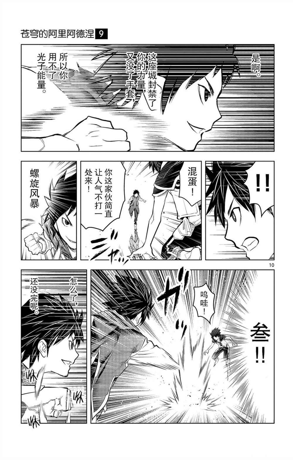 苍穹的阿里阿德涅韩漫全集-第80话 击败自我之力无删减无遮挡章节图片 