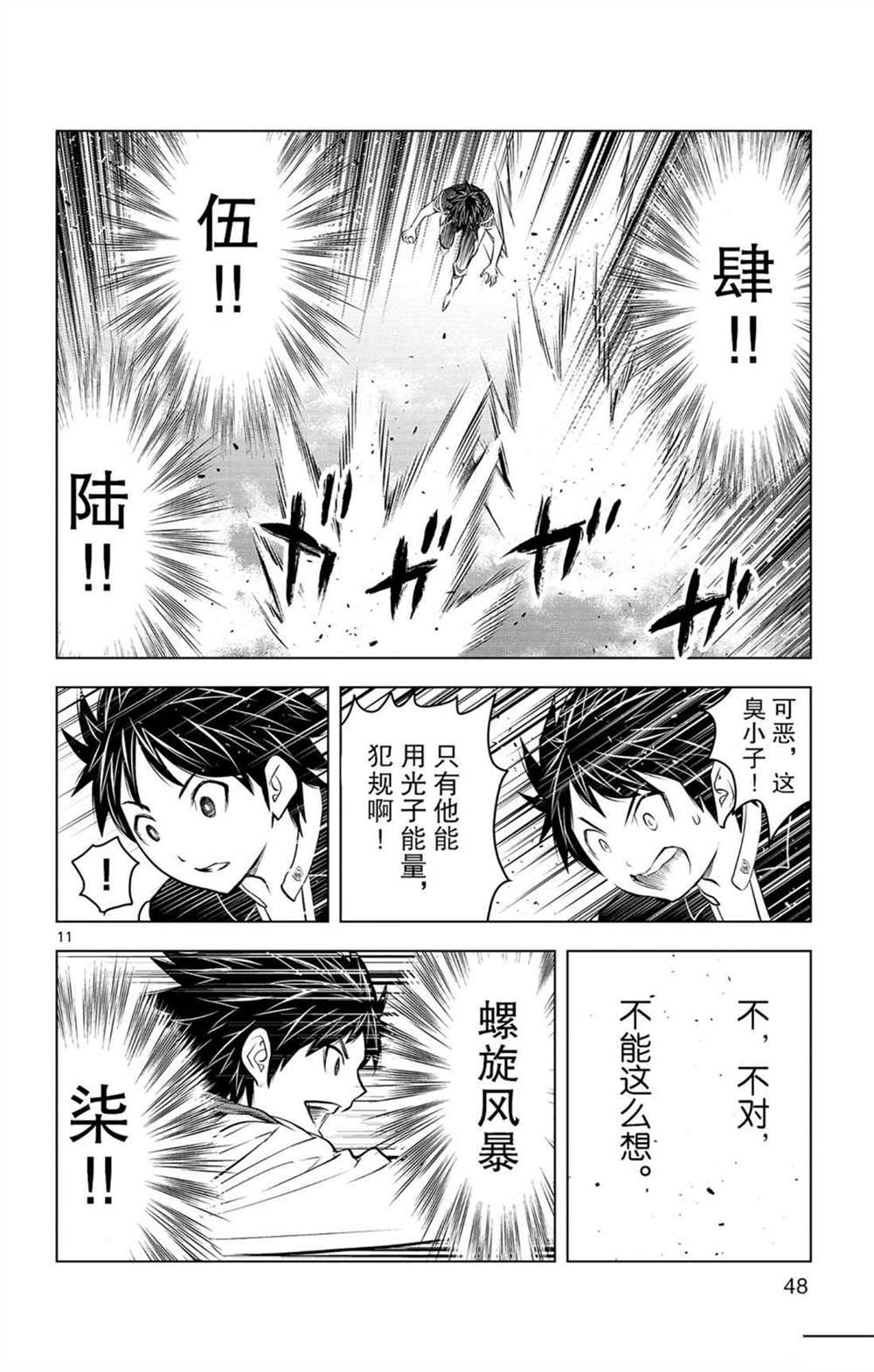 苍穹的阿里阿德涅韩漫全集-第80话 击败自我之力无删减无遮挡章节图片 