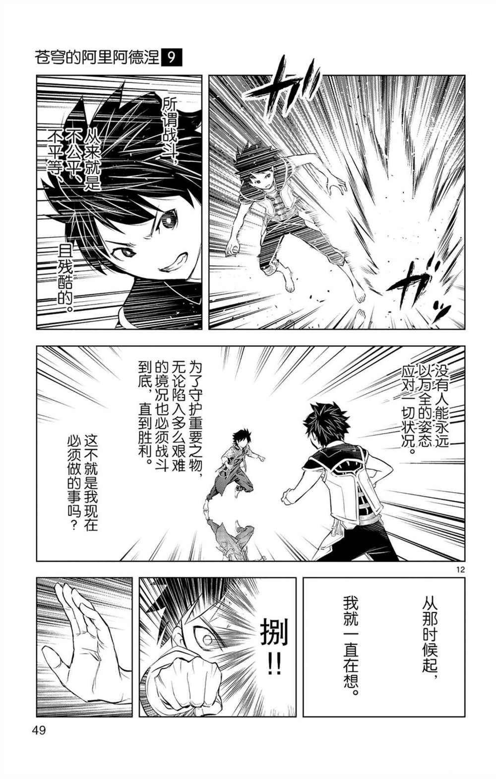 苍穹的阿里阿德涅韩漫全集-第80话 击败自我之力无删减无遮挡章节图片 