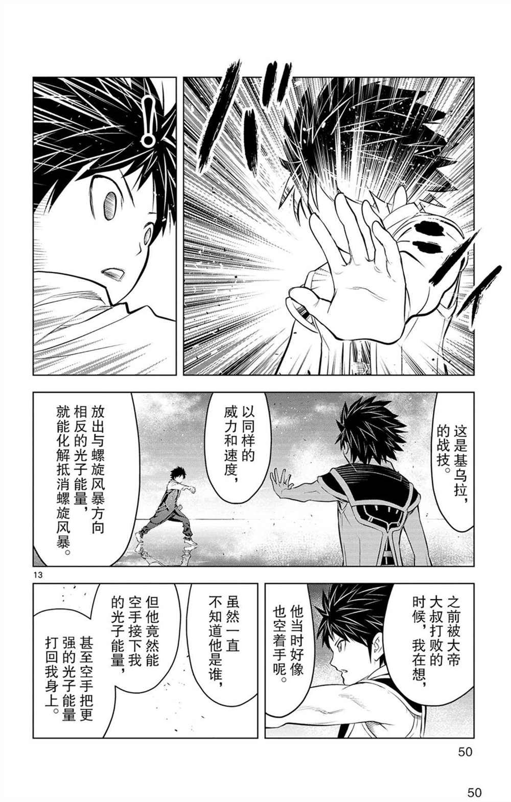 苍穹的阿里阿德涅韩漫全集-第80话 击败自我之力无删减无遮挡章节图片 
