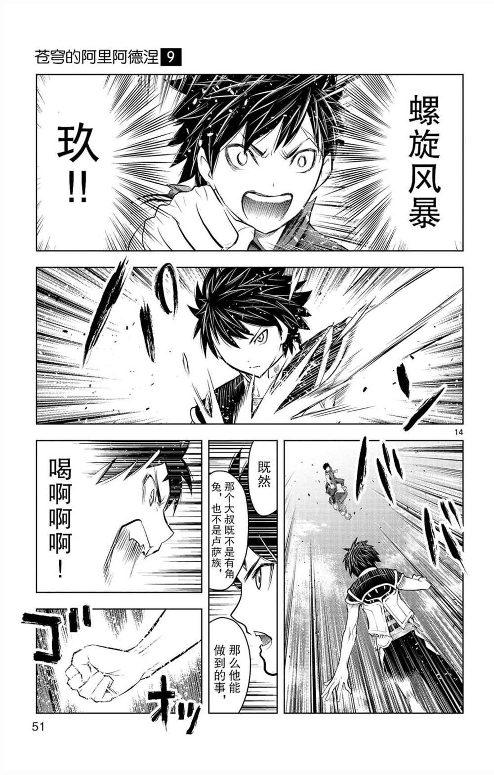 苍穹的阿里阿德涅韩漫全集-第80话 击败自我之力无删减无遮挡章节图片 
