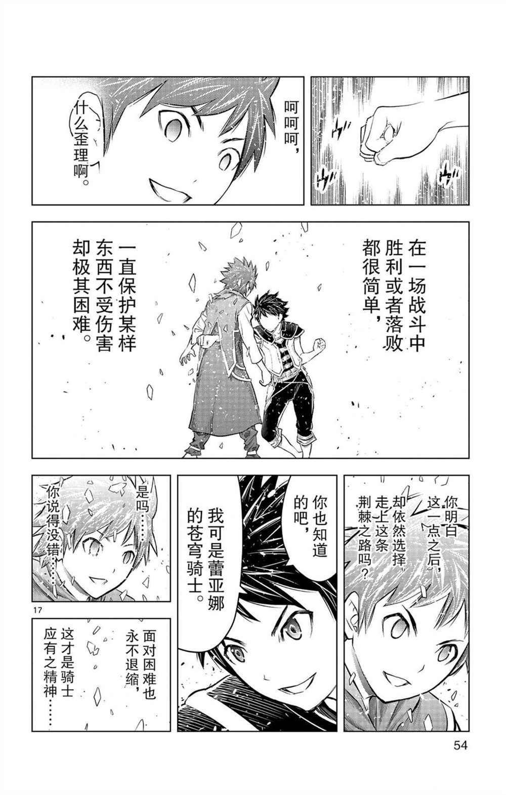 苍穹的阿里阿德涅韩漫全集-第80话 击败自我之力无删减无遮挡章节图片 