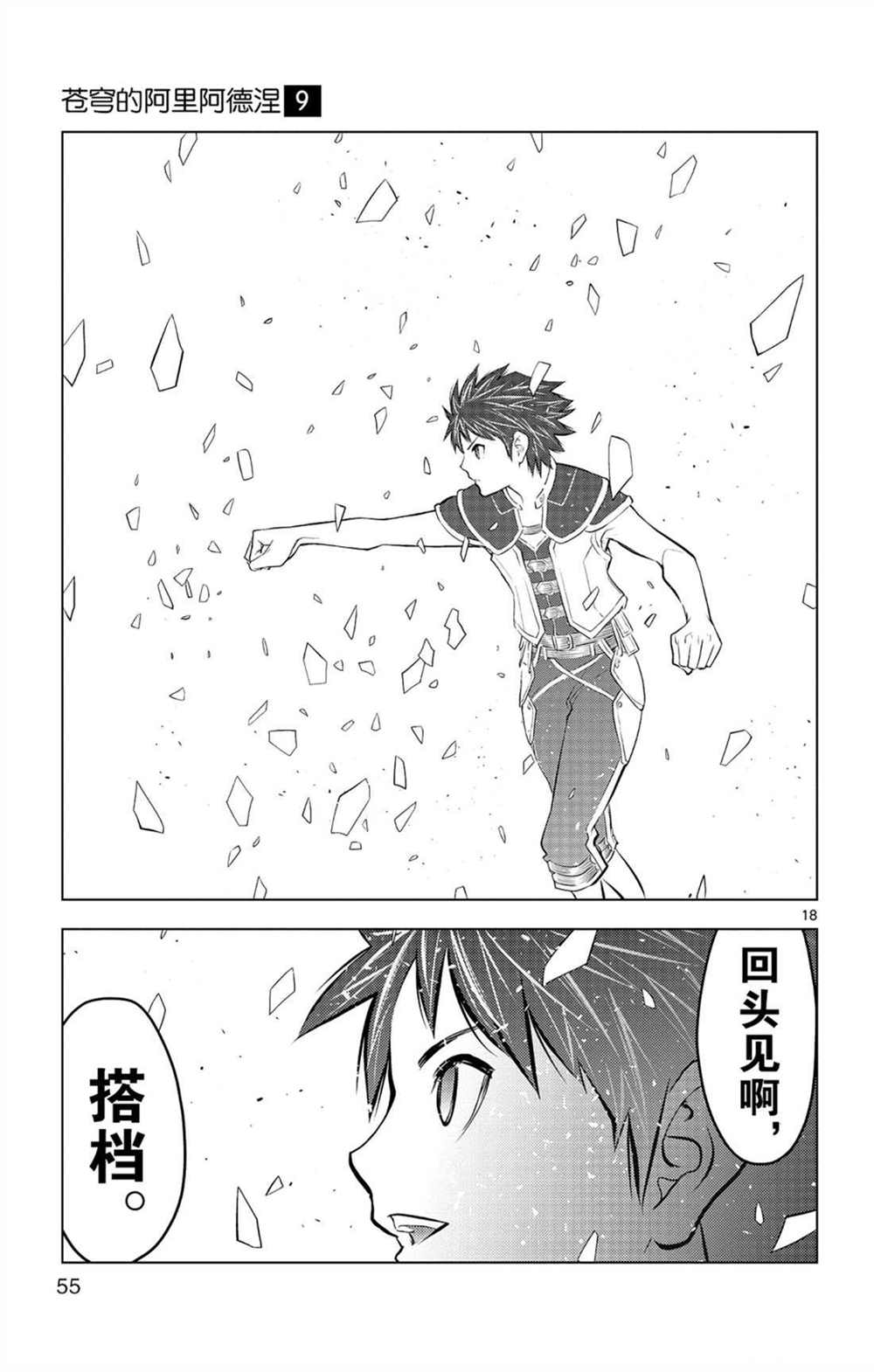 苍穹的阿里阿德涅韩漫全集-第80话 击败自我之力无删减无遮挡章节图片 