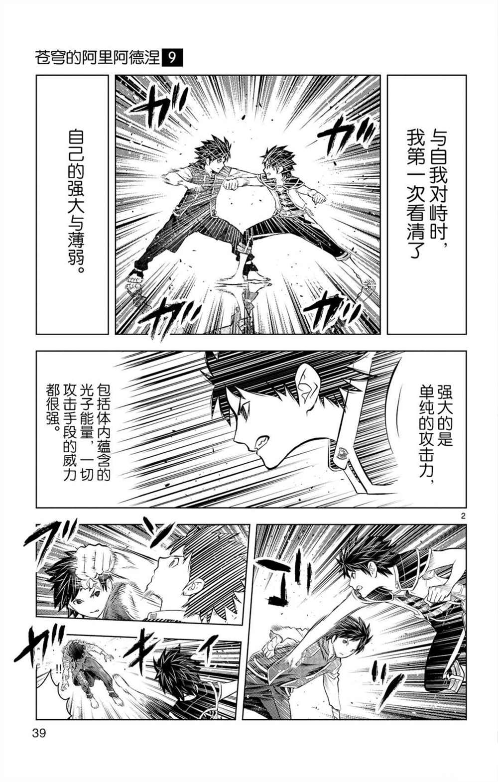 苍穹的阿里阿德涅韩漫全集-第80话 击败自我之力无删减无遮挡章节图片 