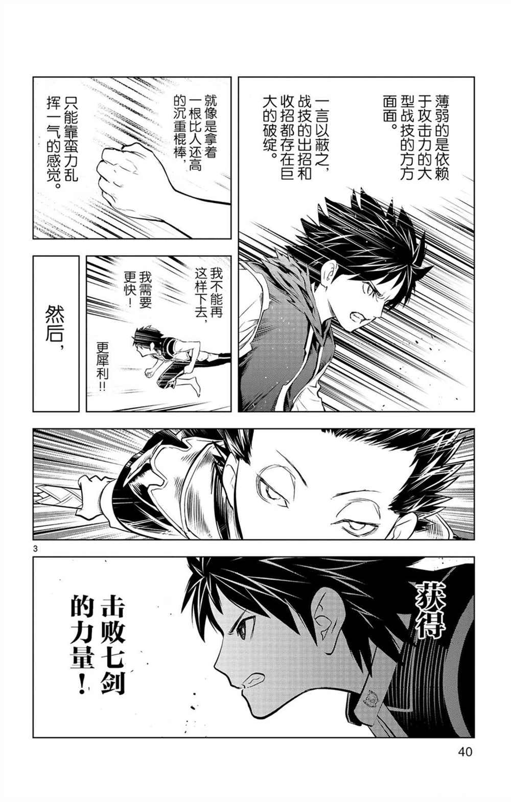 苍穹的阿里阿德涅韩漫全集-第80话 击败自我之力无删减无遮挡章节图片 