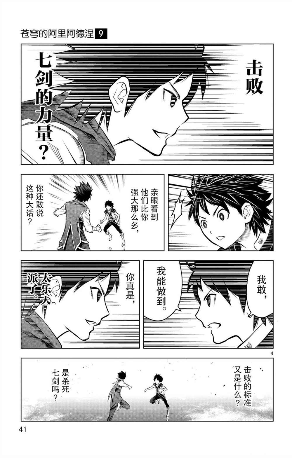 苍穹的阿里阿德涅韩漫全集-第80话 击败自我之力无删减无遮挡章节图片 