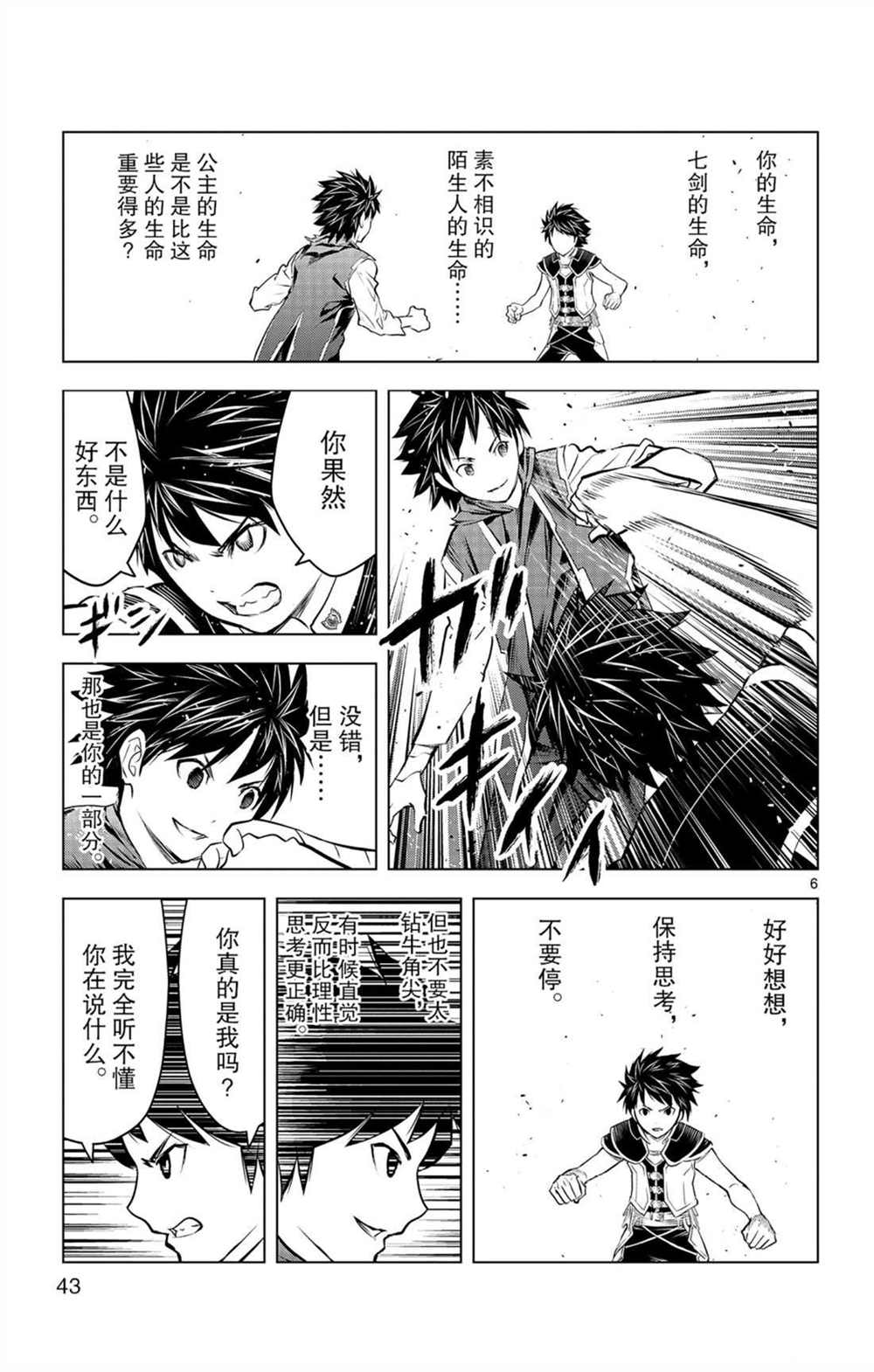 苍穹的阿里阿德涅韩漫全集-第80话 击败自我之力无删减无遮挡章节图片 