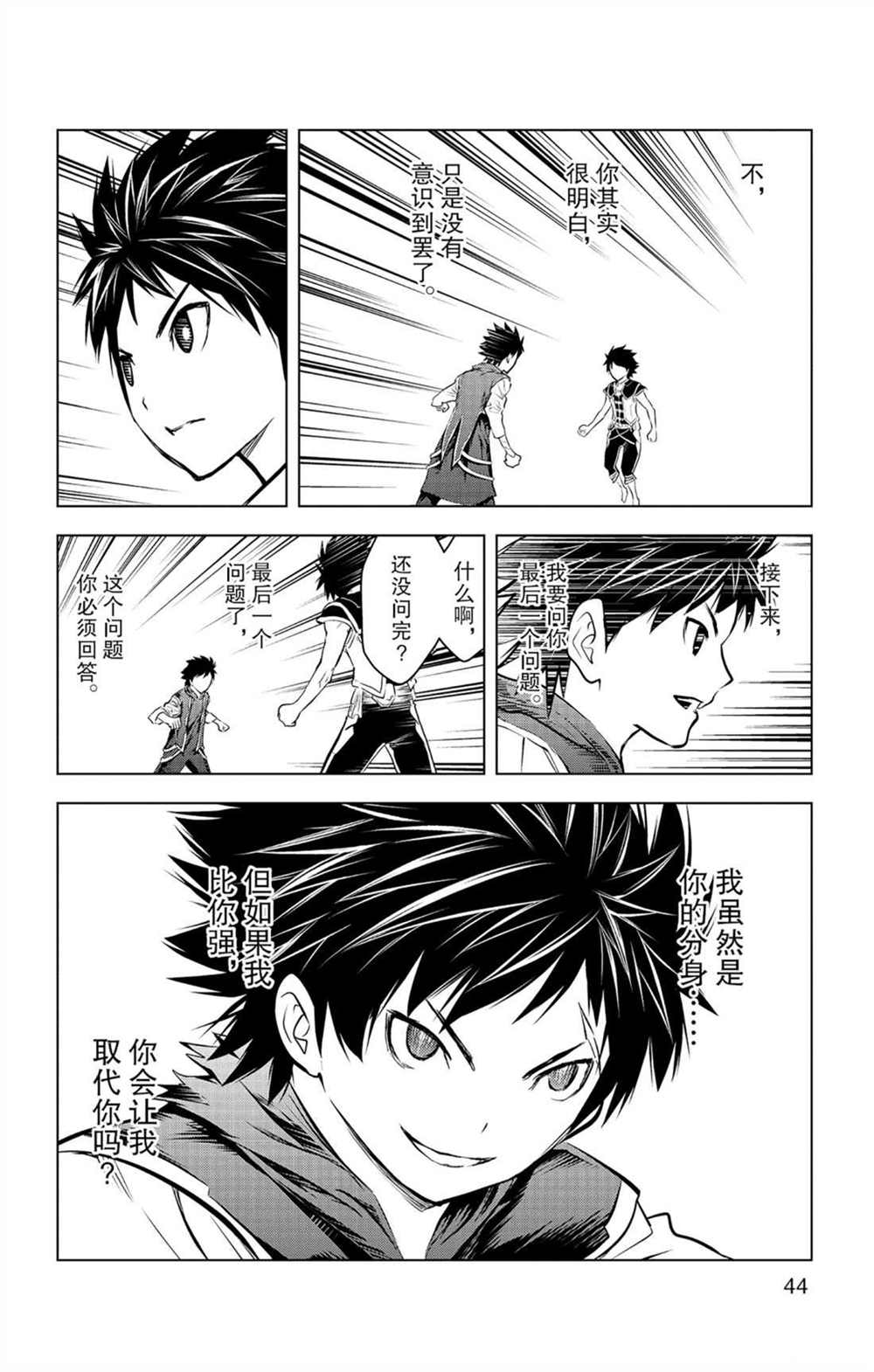 苍穹的阿里阿德涅韩漫全集-第80话 击败自我之力无删减无遮挡章节图片 