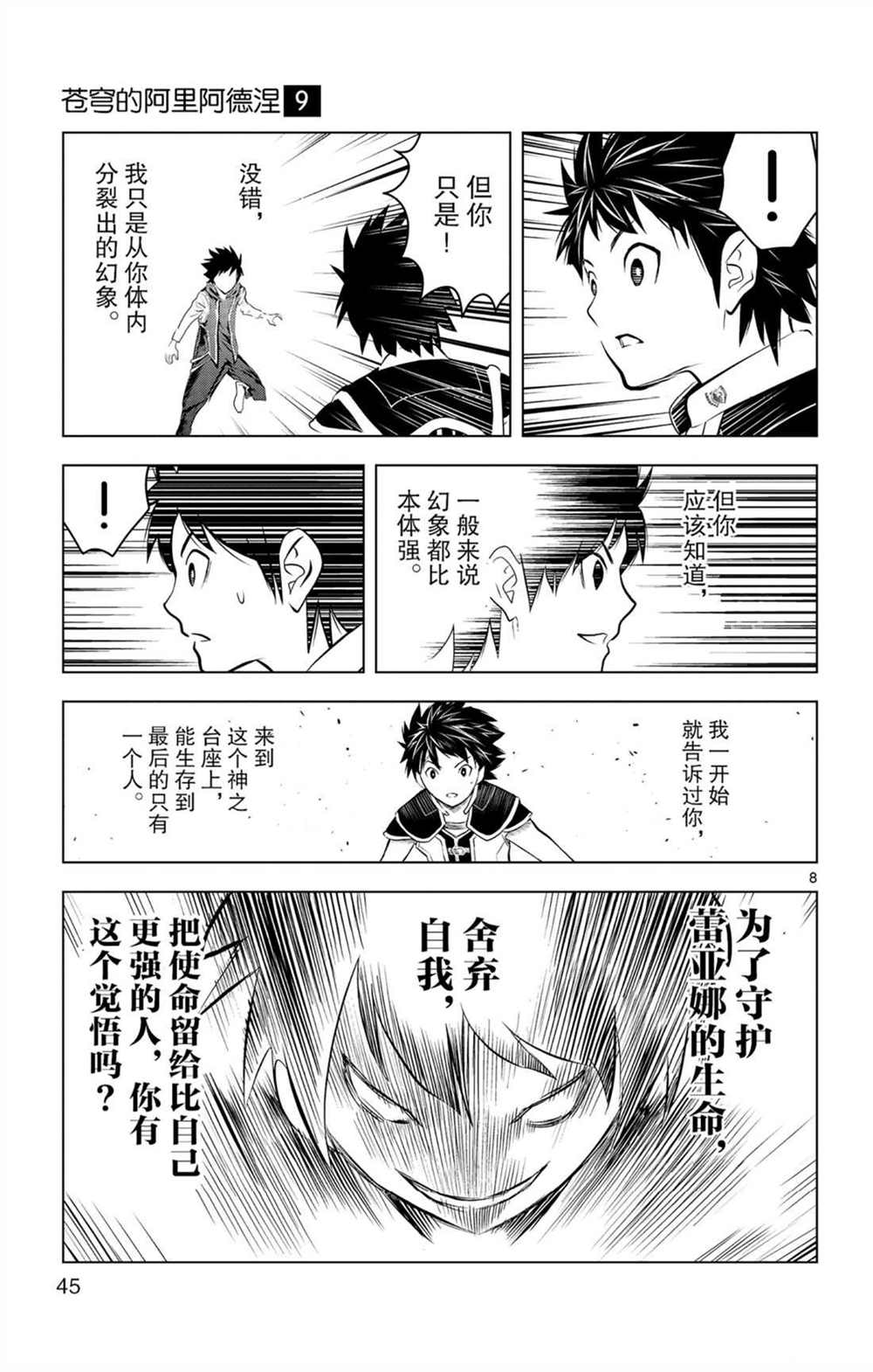 苍穹的阿里阿德涅韩漫全集-第80话 击败自我之力无删减无遮挡章节图片 