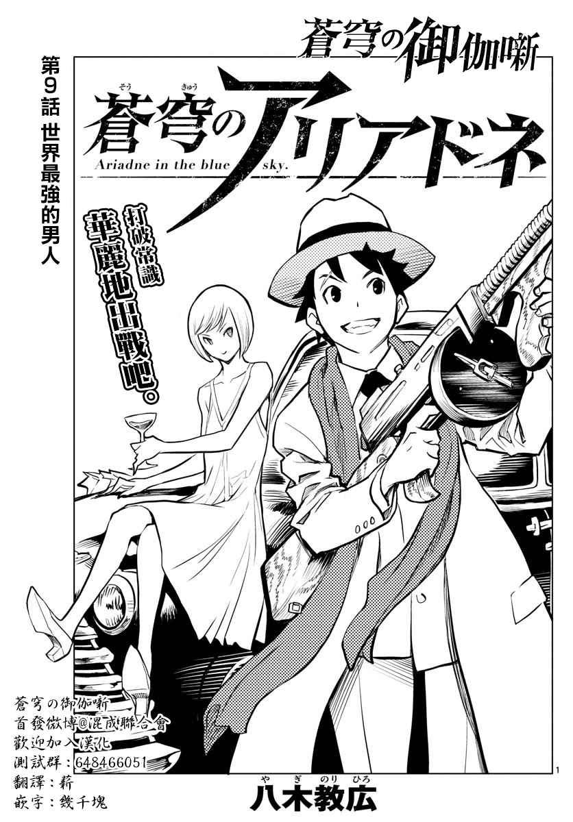 苍穹的阿里阿德涅韩漫全集-第9话 世界最强的男人无删减无遮挡章节图片 