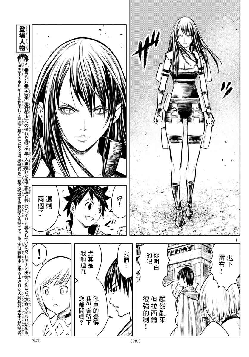 苍穹的阿里阿德涅韩漫全集-第9话 世界最强的男人无删减无遮挡章节图片 