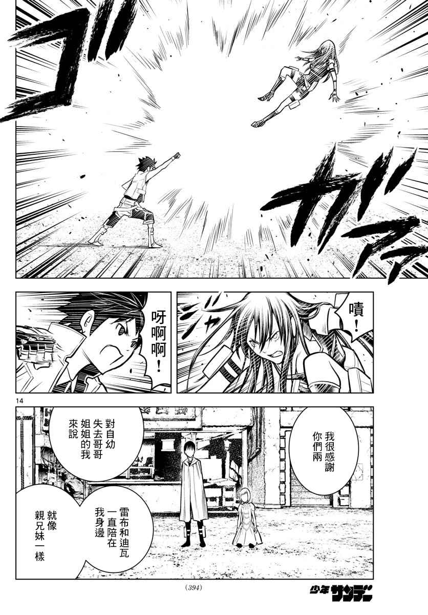 苍穹的阿里阿德涅韩漫全集-第9话 世界最强的男人无删减无遮挡章节图片 