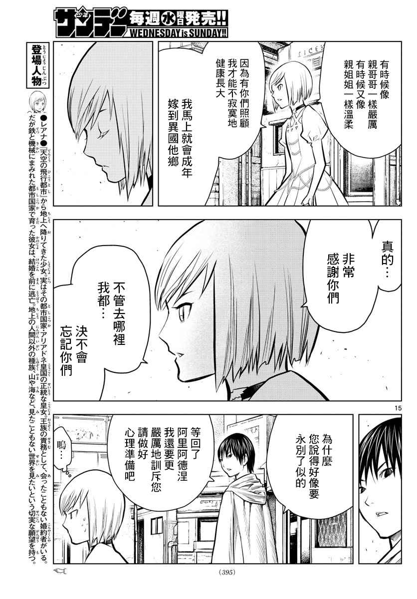 苍穹的阿里阿德涅韩漫全集-第9话 世界最强的男人无删减无遮挡章节图片 