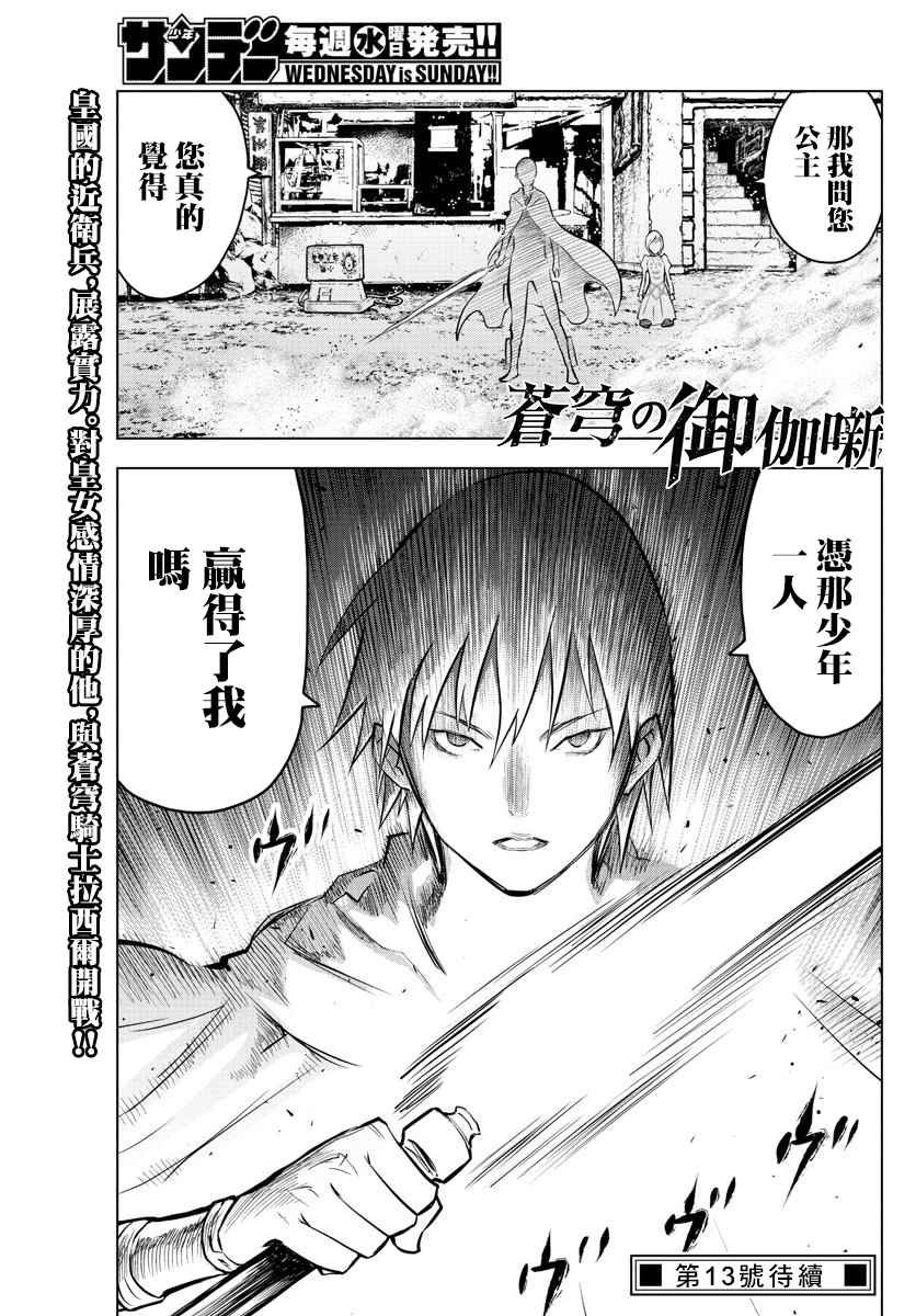 苍穹的阿里阿德涅韩漫全集-第9话 世界最强的男人无删减无遮挡章节图片 