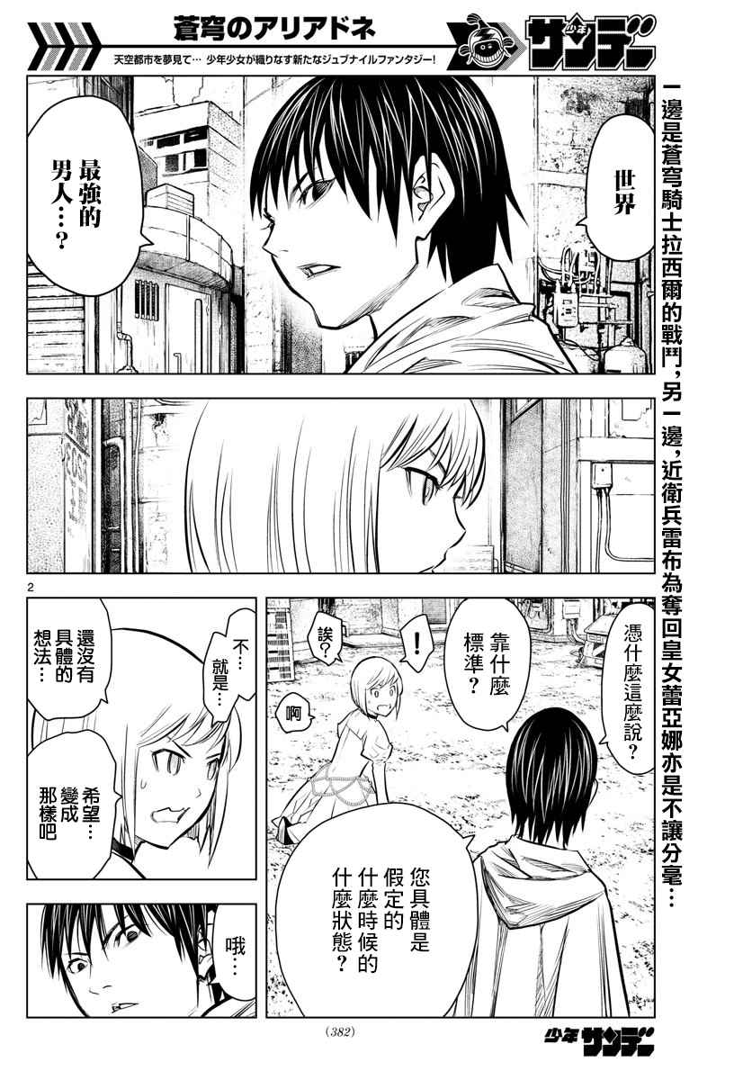 苍穹的阿里阿德涅韩漫全集-第9话 世界最强的男人无删减无遮挡章节图片 