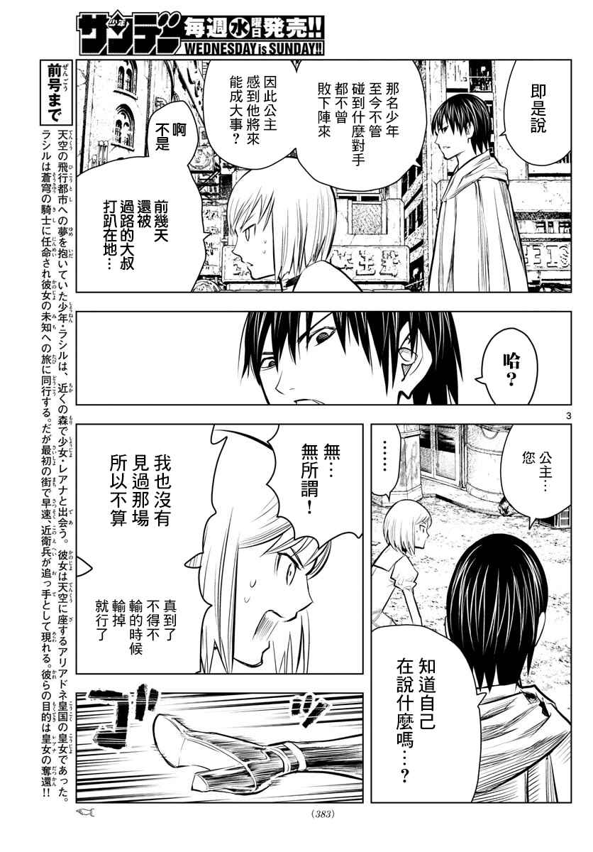 苍穹的阿里阿德涅韩漫全集-第9话 世界最强的男人无删减无遮挡章节图片 