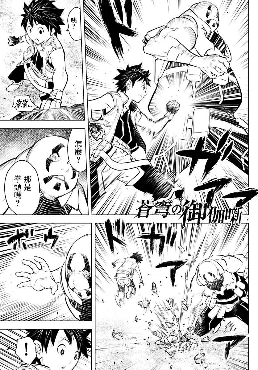 苍穹的阿里阿德涅韩漫全集-第9话 世界最强的男人无删减无遮挡章节图片 