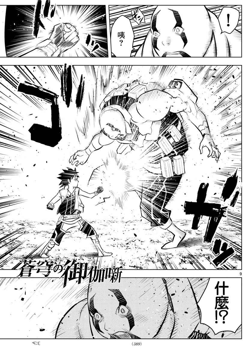 苍穹的阿里阿德涅韩漫全集-第9话 世界最强的男人无删减无遮挡章节图片 