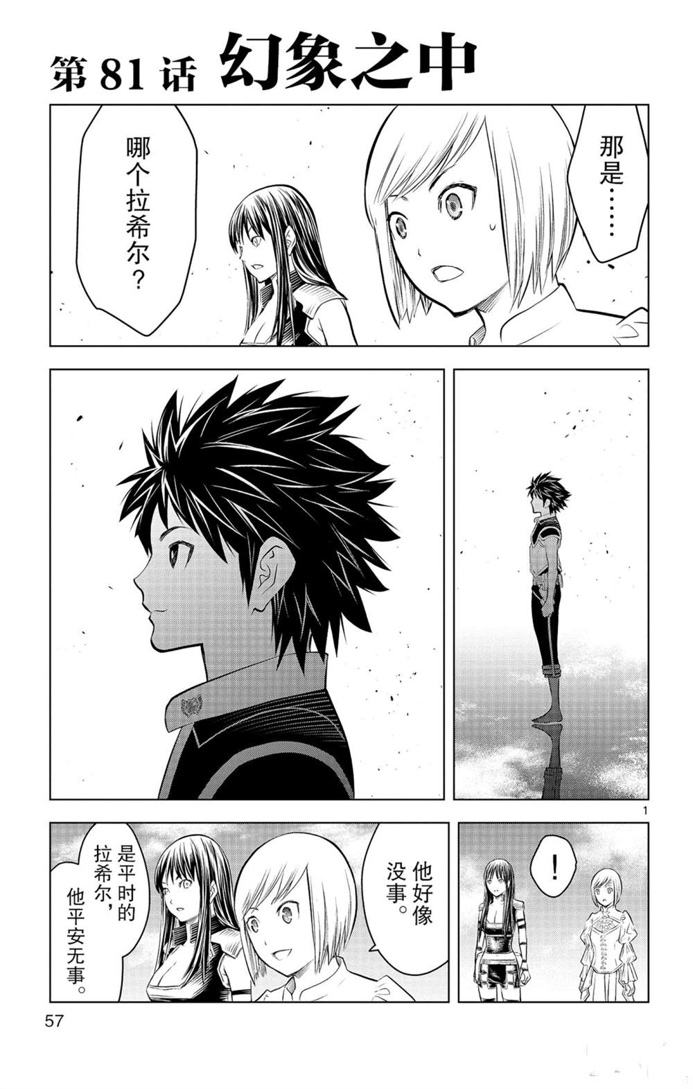 苍穹的阿里阿德涅韩漫全集-第81话无删减无遮挡章节图片 