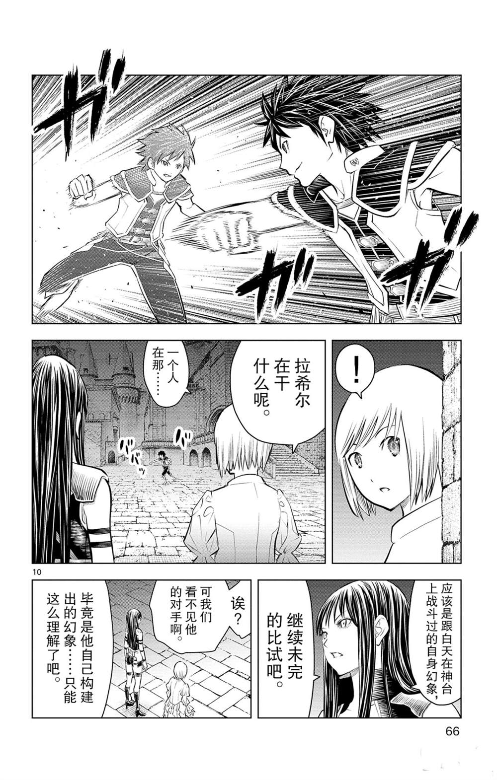 苍穹的阿里阿德涅韩漫全集-第81话无删减无遮挡章节图片 