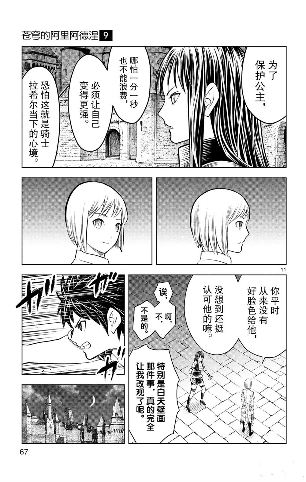 苍穹的阿里阿德涅韩漫全集-第81话无删减无遮挡章节图片 
